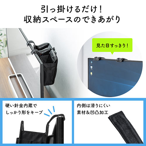 ディスプレイ裏収納背面ポケット（テレビ裏収納・モニター裏収納
