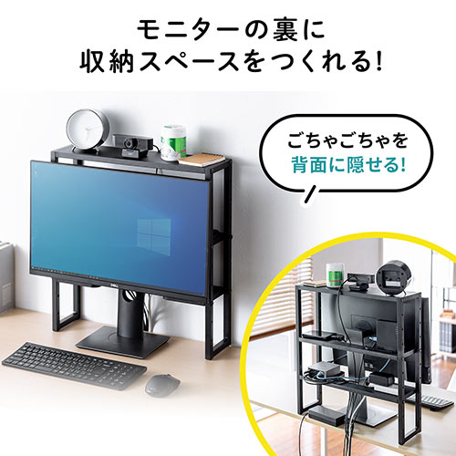 ディスプレイ裏収納ラック（モニター裏収納・棚・配線・ルーター・ちょい置き・幅48.2cm・高さ51cm・3段・22インチ以上向け）