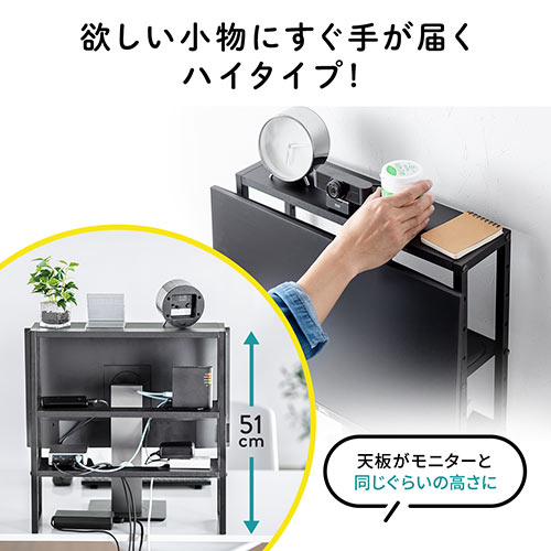 ディスプレイ裏収納ラック（モニター裏収納・棚・配線・ルーター・ちょい置き・幅48.2cm・高さ51cm・3段・22インチ以上向け）