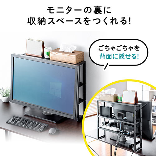 ディスプレイ裏収納ラック（モニター裏収納・棚・配線・ルーター・ちょい置き・幅60cm・高さ51cm・3段・22インチ以上向け）