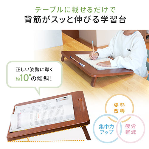 学習台（リビング学習・入学祝い・プレゼント・ライティングボード・ノートパソコンスタンド・木製・姿勢矯正・子供・学習補助・ペントレー付き） STN059 サンワサプライ