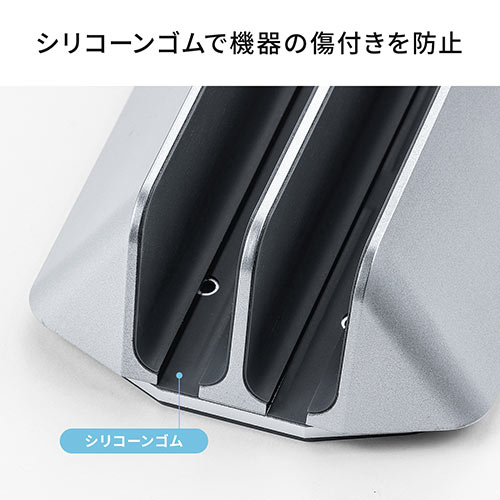 ノートパソコンスタンド（クラムシェルスタンド・2台収納・垂直・縦置き・幅調節可能・シルバー）