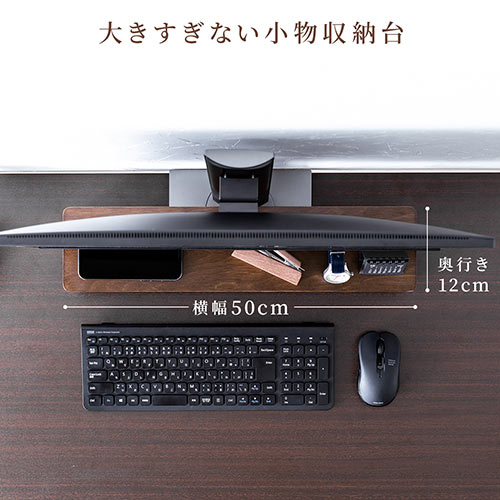 モニター下収納スタンド（幅50cm 奥行12cm 天然木 スチール製 小物置き台 机上ラック 机上台 机上整理 小物置き 飾り棚）