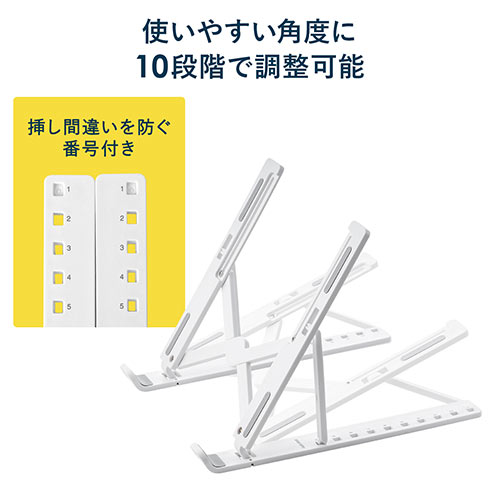 ノートパソコンスタンド 軽い 折りたたみ式 10段階 角度調整 斜め 放熱 姿勢改善 液タブ iPadスタンド ホワイト