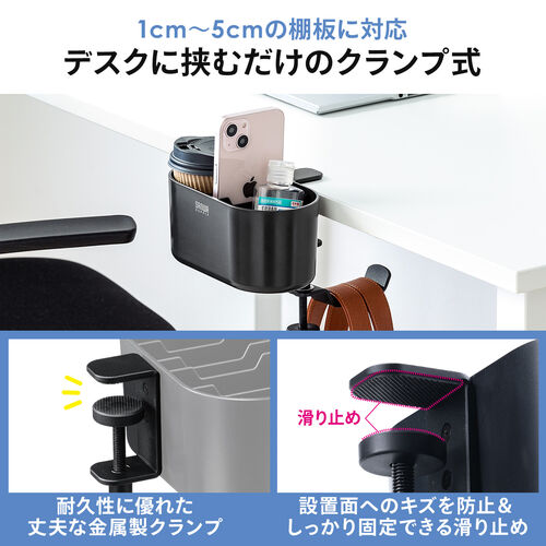 小物入れ付きバッグハンガー（クランプ式・バッグホルダー ・カップホルダー・スマホ収納・小物収納・ブラック）