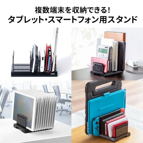 タブレット・スマートフォン用スタンド（整理整頓グッズ・10台