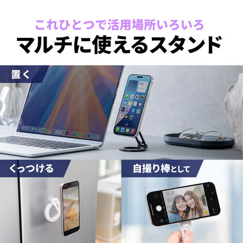スマホスタンド（MagSafe対応・両面マグネット・携帯リング・折りたたみ・スマホホルダー・360度調整・片手操作・磁気吸着・iPhone/Android・メタルリング付属・ホワイト）