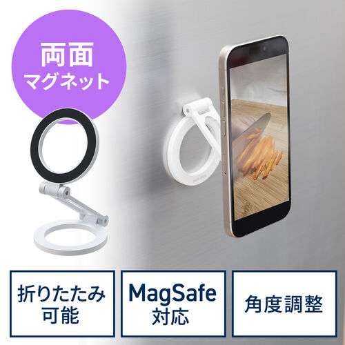 スマホスタンド（MagSafe対応・両面マグネット・携帯リング・折りたたみ・スマホホルダー・360度調整・片手操作・磁気吸着・iPhone/Android・メタルリング付属・ホワイト）
