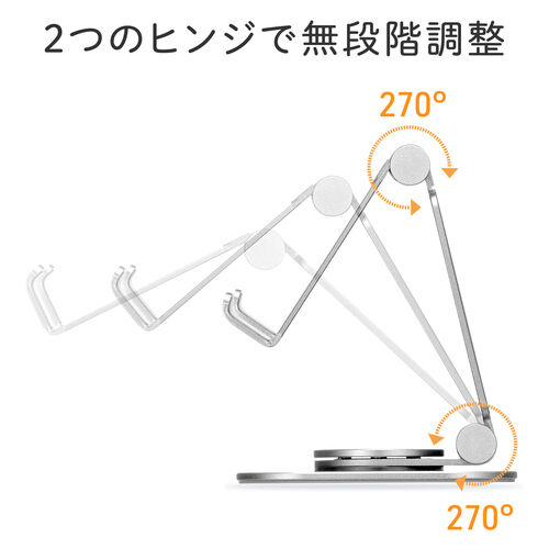 スマホスタンド（回転・折りたたみ・アルミ製・無段階・角度調整・2関節・スマートフォンスタンド・Switch・シルバー）