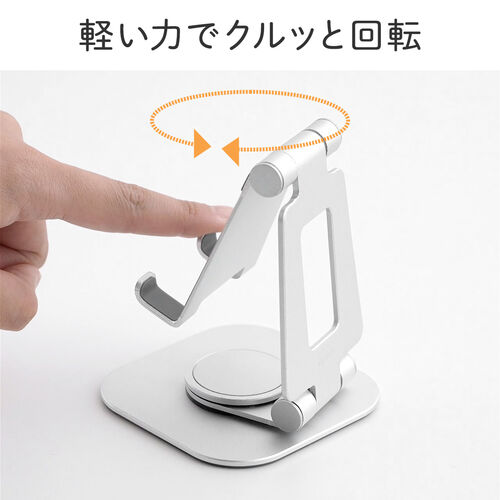 スマホスタンド（回転・折りたたみ・アルミ製・無段階・角度調整・2関節・スマートフォンスタンド・Switch・シルバー）
