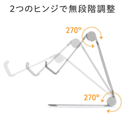 スマホスタンド（折りたたみ式・アルミ製・無段階・角度調整・2関節・スマートフォンスタンド・Switch・シルバー）