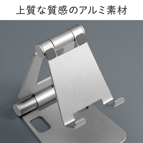 スマホスタンド（折りたたみ式・アルミ製・無段階・角度調整・2関節・スマートフォンスタンド・Switch・シルバー）