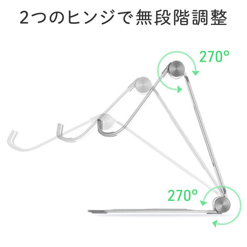 タブレットスタンド（折りたたみ式 ・アルミ製・無段階・角度調整・2関節・iPad・Switch・シルバー）