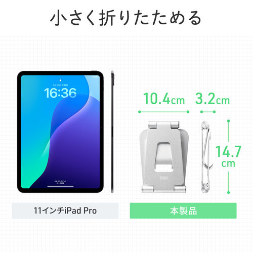 タブレットスタンド（折りたたみ式 ・アルミ製・無段階・角度調整・2関節・iPad・Switch・シルバー）