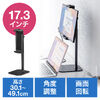 モバイルモニタースタンド（据え置き・17.3インチ・16インチ・15.8インチ・15.6インチ・360°回転・伸縮アーム・モバイルディスプレイ・iPad・タブレット）