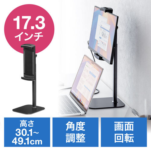 モバイルモニタースタンド（据え置き・17.3インチ・16インチ・15.8インチ・15.6インチ・360°回転・伸縮アーム・モバイルディスプレイ・iPad・タブレット）