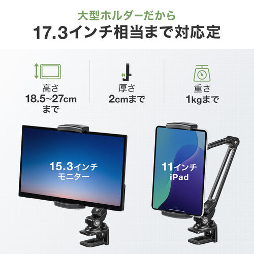 モバイルモニタースタンド（クランプ・17.3インチ・16インチ・15.8インチ・15.6インチ・360°回転・3関節アーム・高さ・角度調整・モバイルディスプレイ・iPad・タブレット）