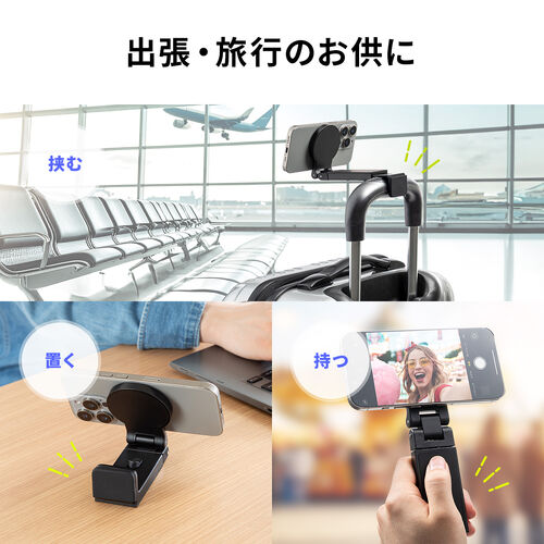 MagSafe対応スマホスタンド（トラベルスマホホルダー・磁気吸着・360度調整・片手操作・新幹線・飛行機・折りたたみ・持ち運び・旅行・出張・自撮り棒・iPhone/Android・メタルリング付属）