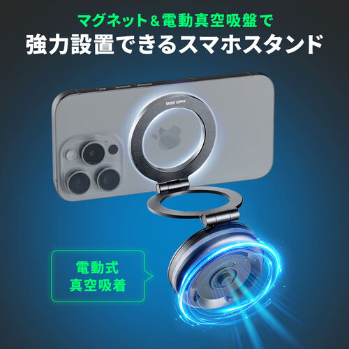 MagSafe対応スマホスタンド（電動真空吸盤・360°調整・片手操作・折りたたみ・スマホホルダー・携帯スタンド・車載ホルダー・iPhone/Android・メタルリング付属）