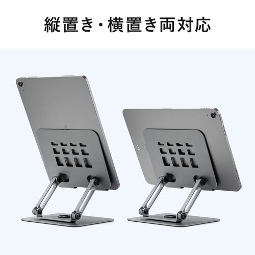 タブレットスタンド（回転・折りたたみ・アルミ製・無段階・角度調整・2関節・スマートフォンスタンド・Switch・グレー）