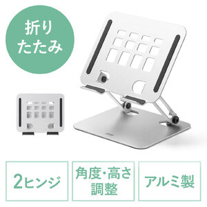 タブレットスタンド（折りたたみ・アルミ製・無段階・角度調整・2関節・スマートフォンスタンド・Switch・シルバー）