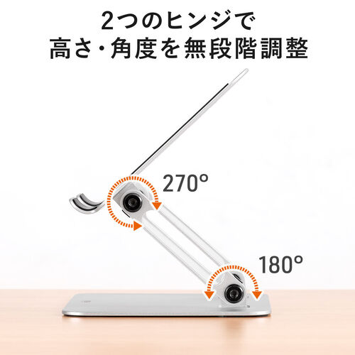 タブレットスタンド（折りたたみ・アルミ製・無段階・角度調整・2関節・スマートフォンスタンド・Switch・シルバー）