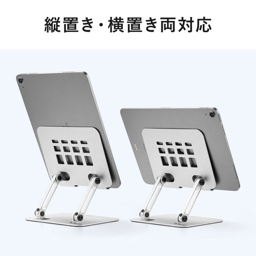 タブレットスタンド（折りたたみ・アルミ製・無段階・角度調整・2関節・スマートフォンスタンド・Switch・シルバー）