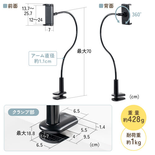 タブレットアームスタンド（フレキシブルアーム・自由自在・スマホアーム・クランプ固定式・デスクサイド・ベッドサイド・寝ながら・360度回転）