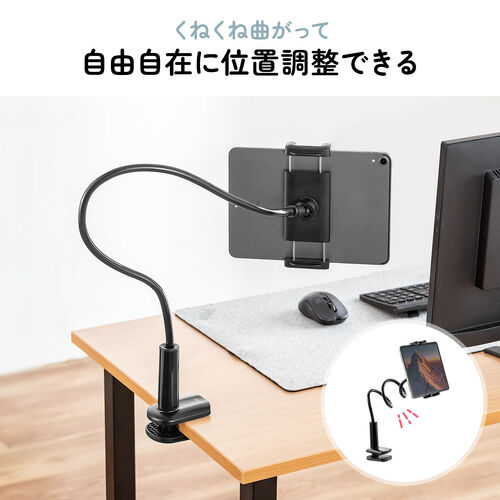 タブレットアームスタンド（フレキシブルアーム・自由自在・スマホアーム・クランプ固定式・デスクサイド・ベッドサイド・寝ながら・360度回転）