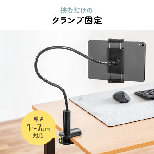タブレットアームスタンド（フレキシブルアーム・自由自在・スマホアーム・クランプ固定式・デスクサイド・ベッドサイド・寝ながら・360度回転）