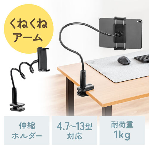 タブレットアームスタンド（フレキシブルアーム・自由自在・スマホアーム・クランプ固定式・デスクサイド・ベッドサイド・寝ながら・360度回転）
