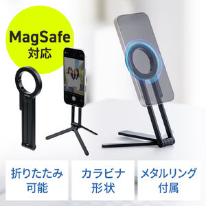 MagSafe対応スマホスタンド（スマホ三脚・折りたたみ式・持ち運び・ミニ三脚・自撮り棒・360°回転・無段階角度調整・縦置き・横置き・ iPhone/Android・メタルリング付属）