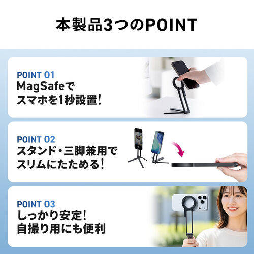 MagSafe対応スマホスタンド（スマホ三脚・折りたたみ式・持ち運び・ミニ三脚・自撮り棒・360°回転・無段階角度調整・縦置き・横置き・ iPhone/Android・メタルリング付属）