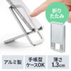 スマホスタンド（折りたたみ・薄型タイプ・アルミ製・無段階角度調整・持ち運び便利・動画視聴・WEB会議・卓上スタンド・シルバー）