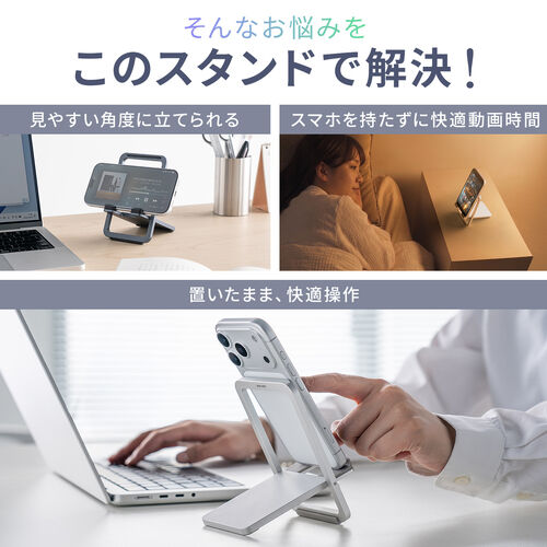 スマホスタンド（折りたたみ・薄型タイプ・アルミ製・無段階角度調整・持ち運び便利・動画視聴・WEB会議・卓上スタンド・シルバー）