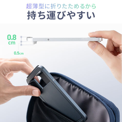 スマホスタンド（折りたたみ・薄型タイプ・アルミ製・無段階角度調整・持ち運び便利・動画視聴・WEB会議・卓上スタンド・シルバー）