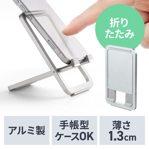スマホスタンド（折りたたみ・薄型タイプ・アルミ製・無段階角度調整・持ち運び便利・動画視聴・WEB会議・卓上スタンド・シルバー）