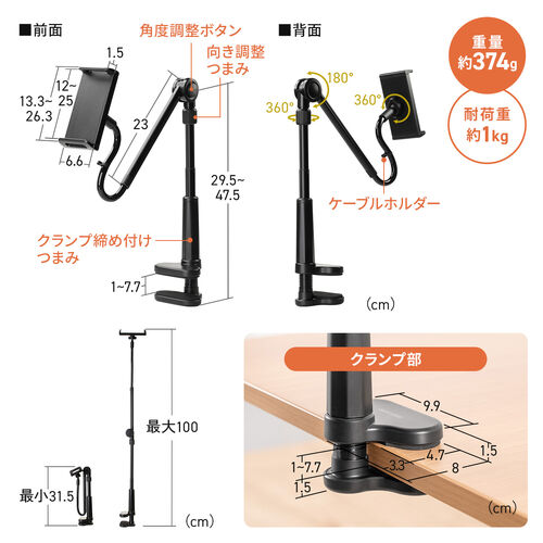 タブレットホルダー（しっかり＆しなやかアーム・4～12.9インチまで対応・自由自在・スマホアーム・クランプ固定式・デスクサイド・ベッドサイド・寝ながら・360度回転）