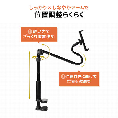 タブレットホルダー（しっかり＆しなやかアーム・4～12.9インチまで対応・自由自在・スマホアーム・クランプ固定式・デスクサイド・ベッドサイド・寝ながら・360度回転）