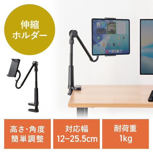 タブレットホルダー（しっかり＆しなやかアーム・4～12.9インチまで対応・自由自在・スマホアーム・クランプ固定式・デスクサイド・ベッドサイド・寝ながら・360度回転）