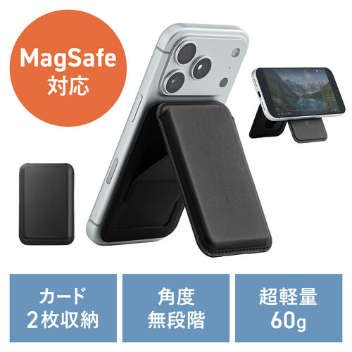 MagSafe対応スマホスタンド（カード収納付き・カードケース