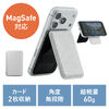 MagSafe対応スマホスタンド（カード収納付き・カードケース・マグネット着脱・ウォレットスタンド・薄型・角度調整・iPhone対応・ホワイト）