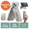 MagSafe対応スマホスタンド（カード収納付き・カードケース・マグネット着脱・角度調整・指フック・iPhone対応・ライトグレー）