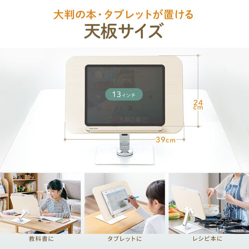 書見台（ブックスタンド・読書台・360度回転式台座・無段階高さ調整・リビング学習・学習台・教科書・参考書・タブレット）