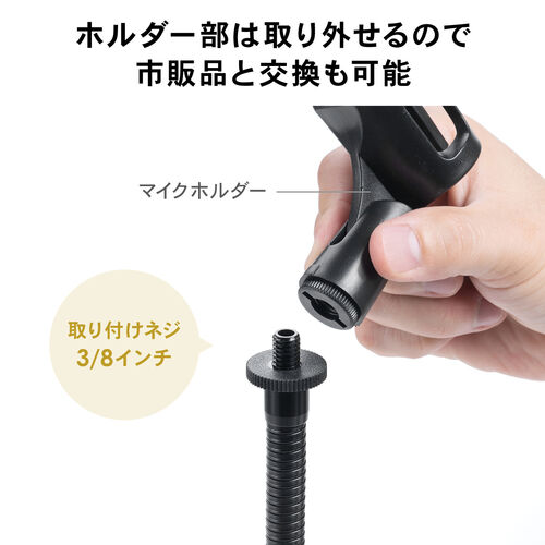 卓上マイクスタンド（グースネックタイプ・フレキシブルアーム・差し込み式マイクホルダー・選挙グッズ）