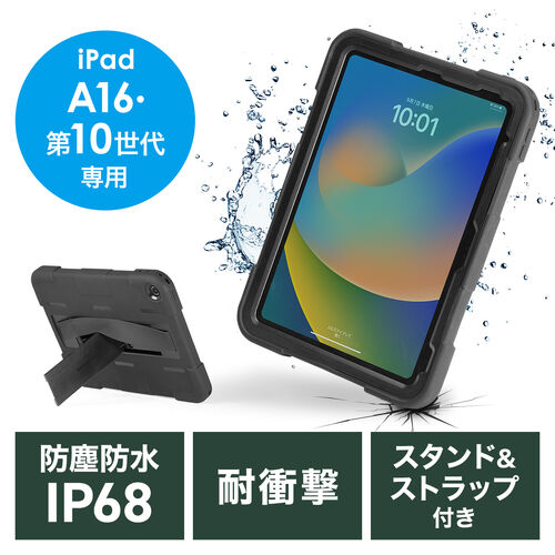 防水ハードケース（10.9インチiPad第10世代 A16 専用・シリコンカバー・耐衝撃・IP68・防塵・完全防水・充電可能・全面保護・ネックストラップ・スタンド・ハンドベルト）