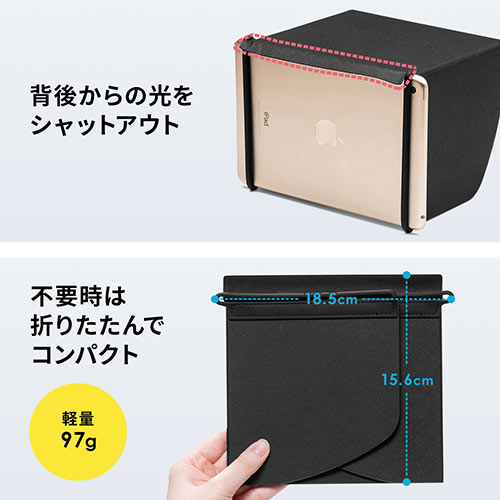 iPad・タブレット用遮光フード（サンシェード・屋外用・日焼けフード・日光時見やすく・Sサイズ）