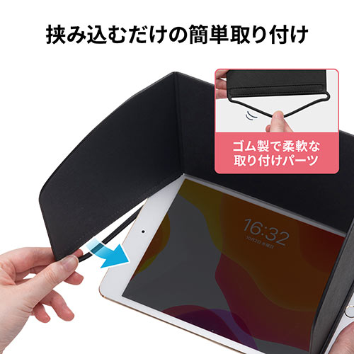 iPad・タブレット用遮光フード（サンシェード・屋外用・日焼けフード・日光時見やすく・Mサイズ）