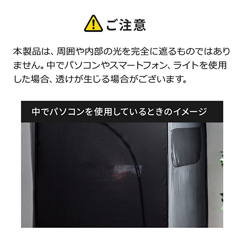 プライバシーテント（個室テント・ゲーミングテント・室内テント・プライベート・防災・一人用・テレワーク・折りたたみ・ブラック）