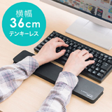 【アウトレット・訳あり・セール】キーボード用リストレスト(テンキーレスキーボード用・疲労軽減・ブラック)